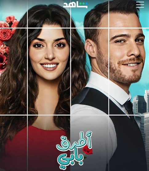 مسلسل أطرق بابي الحلقة 128 مدبلجة