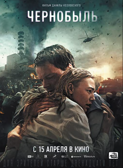 مشاهدة فيلم Chernobyl: Abyss 2021 مترجم